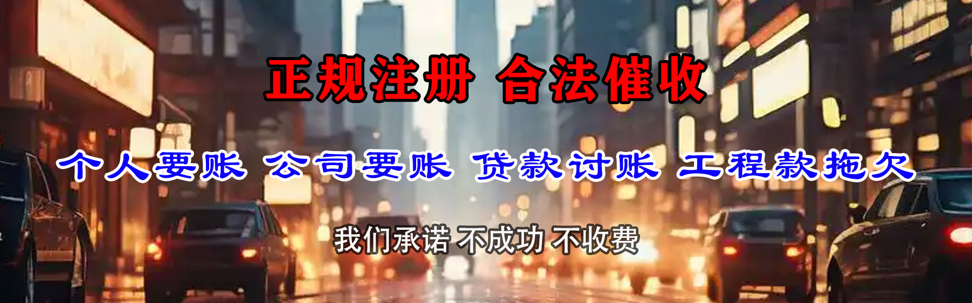 庐山追债公司